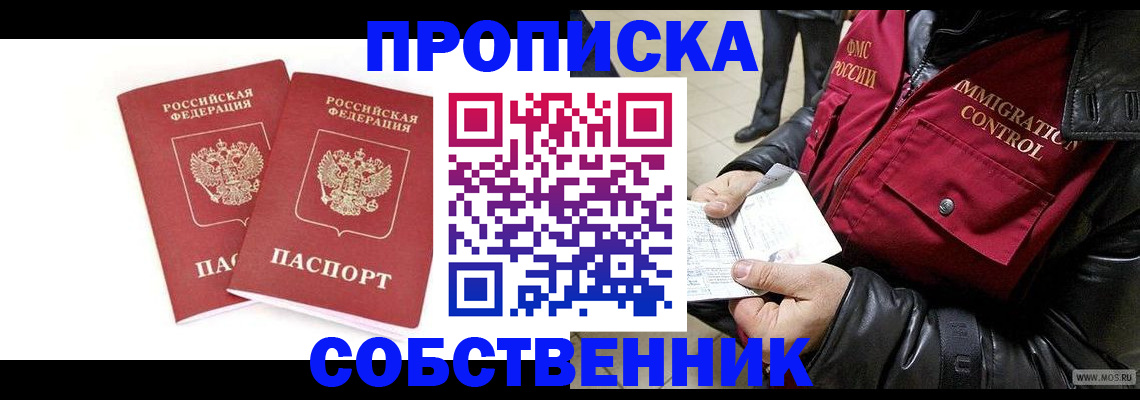 прописка паспорт в Борисоглебске