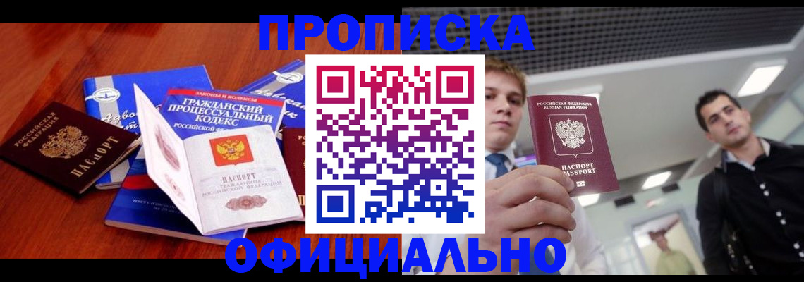 временная регистрация в квартире в Борисоглебске