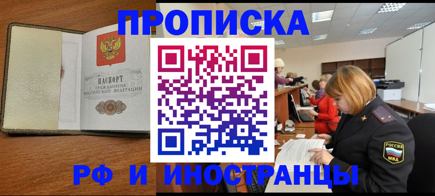 временная регистрация для школы в Борисоглебске