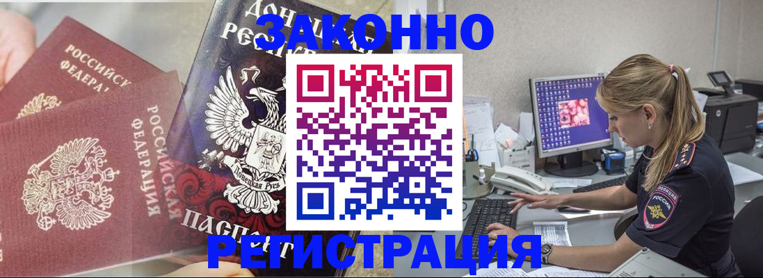 прописка штамп в Борисоглебске